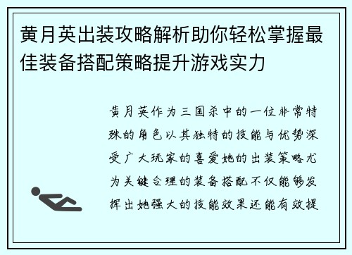黄月英出装攻略解析助你轻松掌握最佳装备搭配策略提升游戏实力